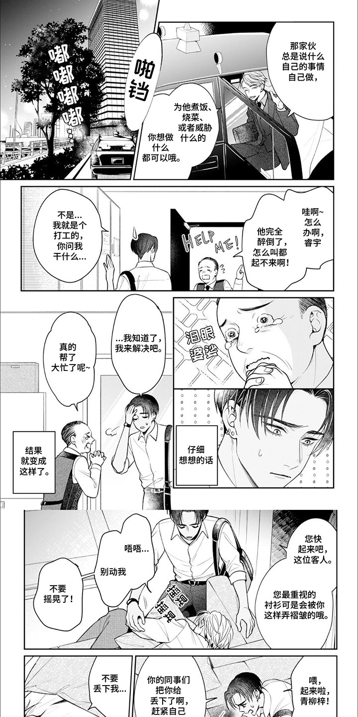 自私的猫与爱漫画,第2章：请你爱我1图