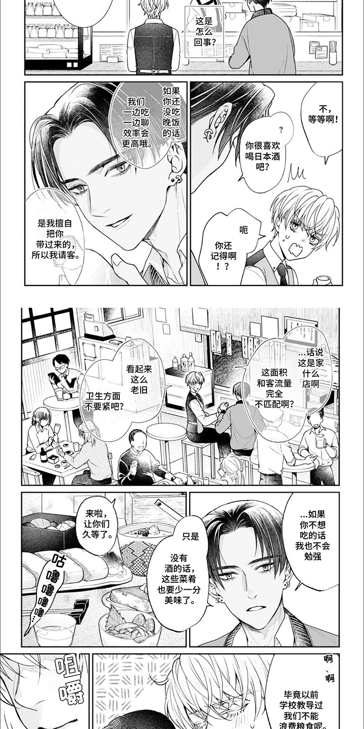 自私的猫与爱漫画,第4章：寂寞2图