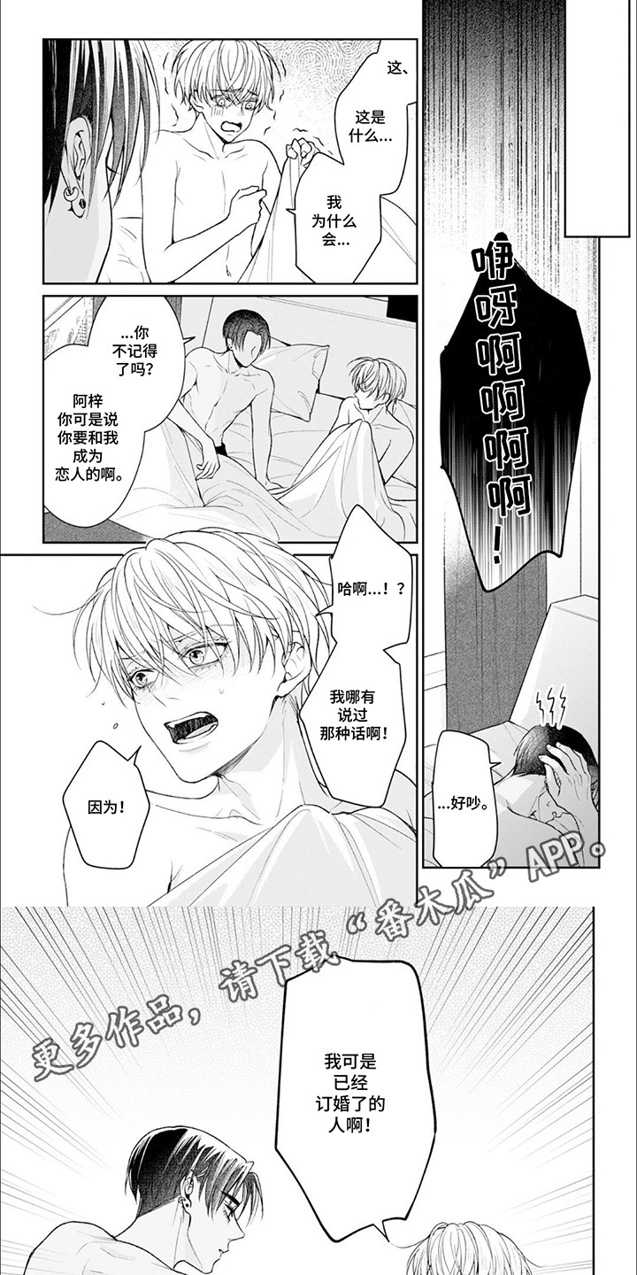 自私的猫与爱漫画,第3章：他订婚了3图