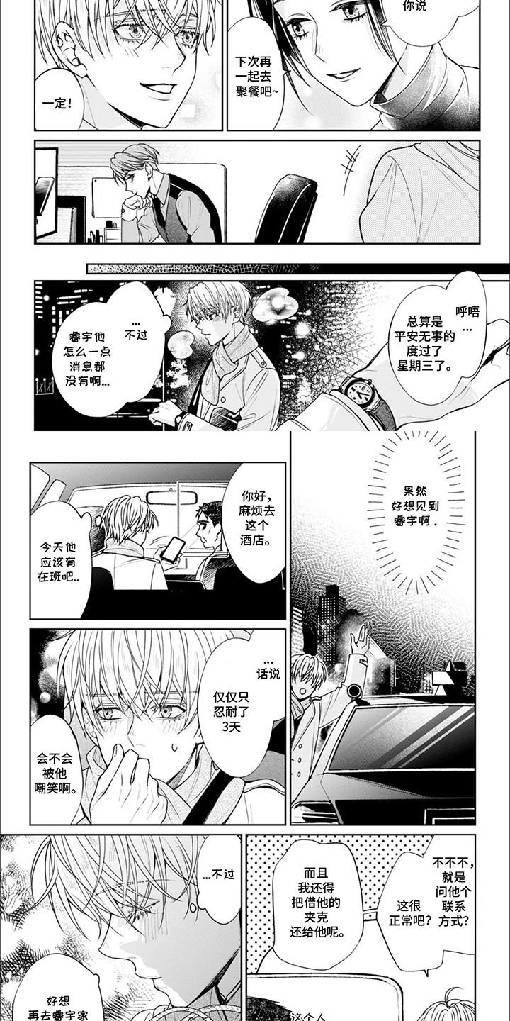 自私的猫与爱漫画,第11章：回去的消息1图