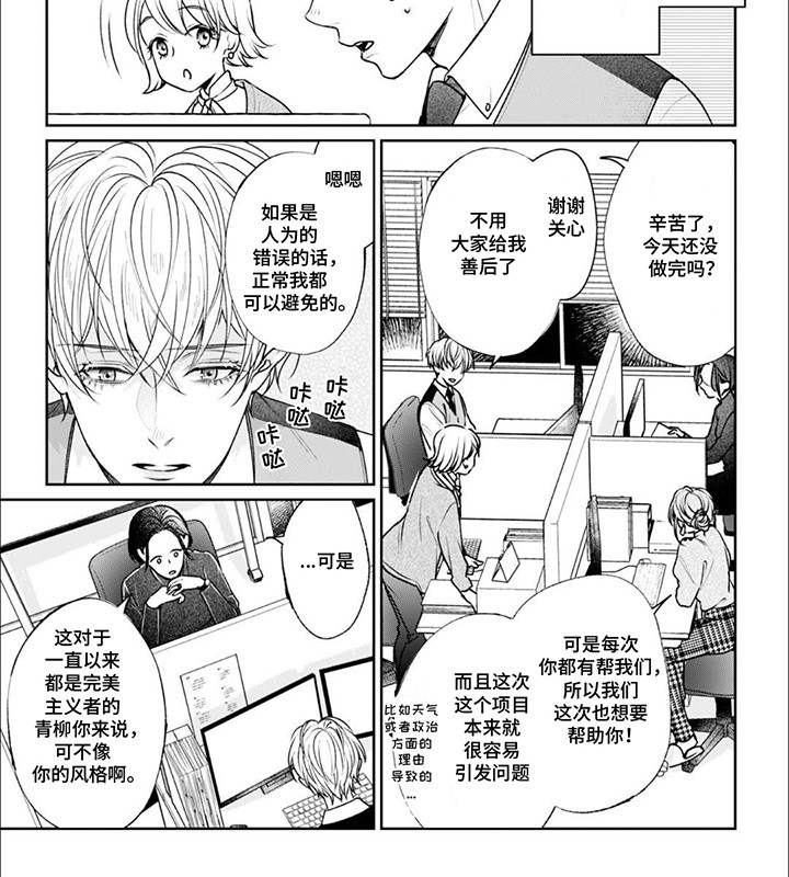 爱猫的人为什么这么自私漫画,第3章：他订婚了1图