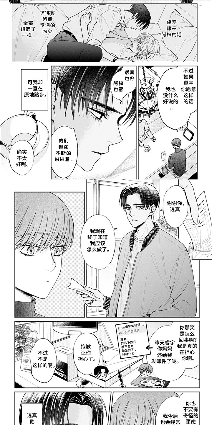 自私的猫与爱漫画,第11章：回去的消息2图