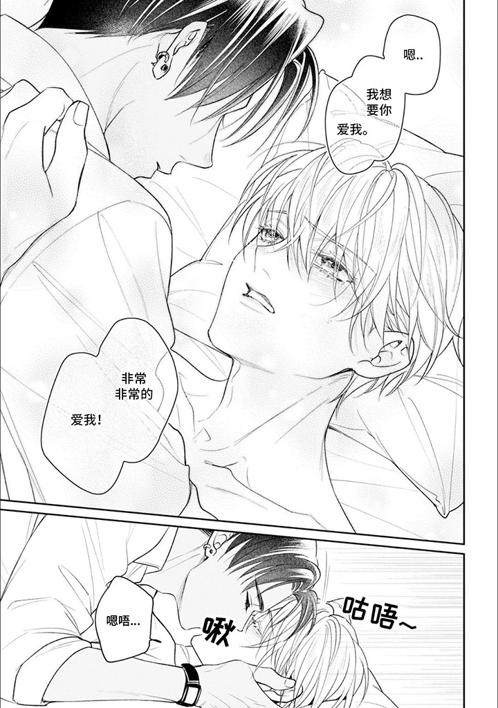 自私的猫与爱漫画,第2章：请你爱我4图