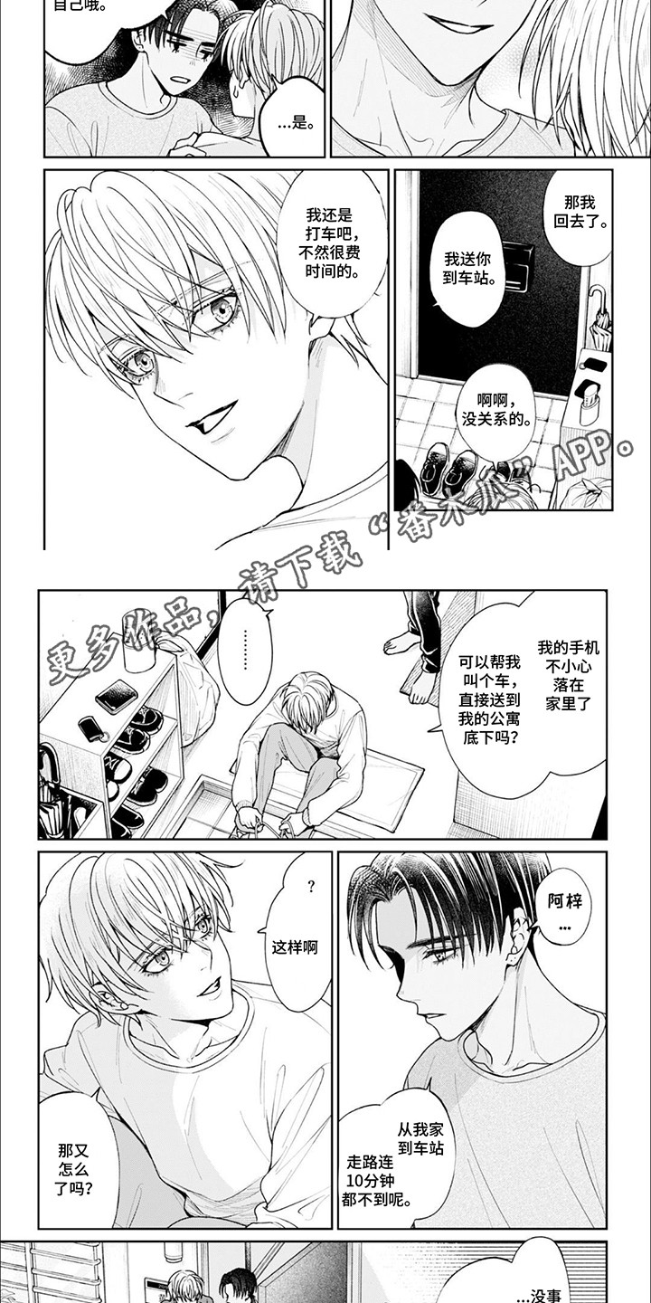 自私的猫与爱漫画,第9章：手足无措1图