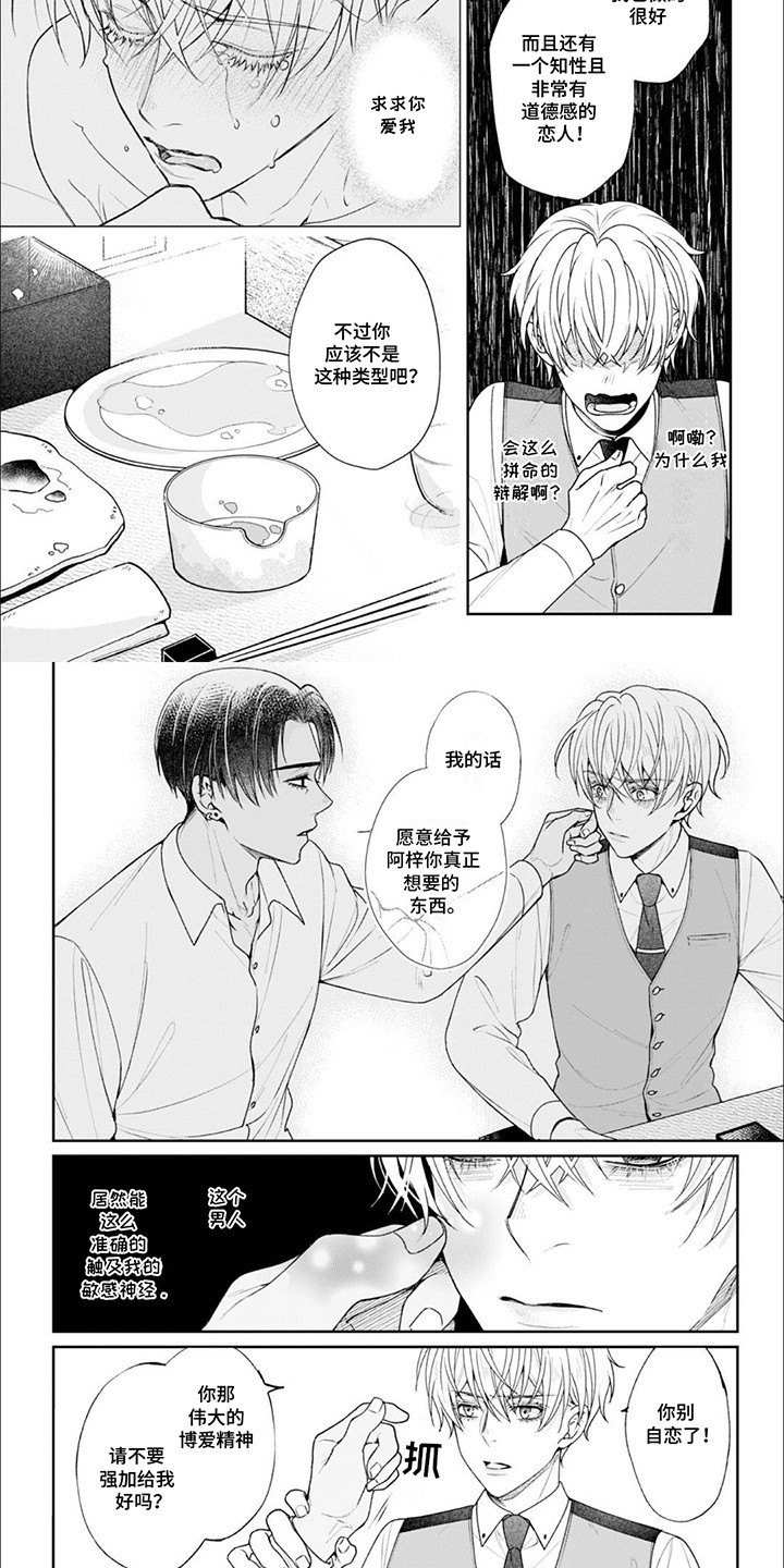 自私的猫与爱漫画,第4章：寂寞1图