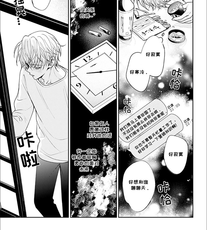 自私的猫与爱漫画,第5章：再次遇见4图