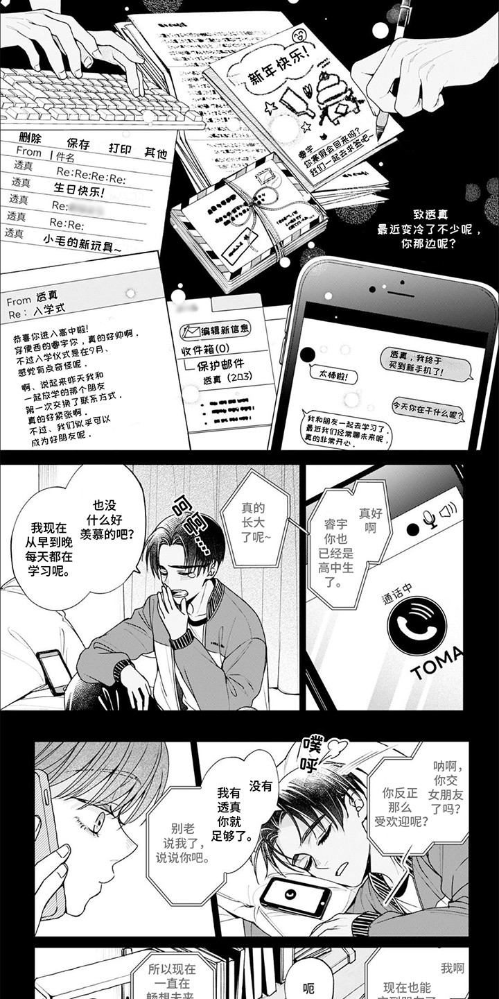 自私的猫与爱漫画,第10章：他的归宿5图