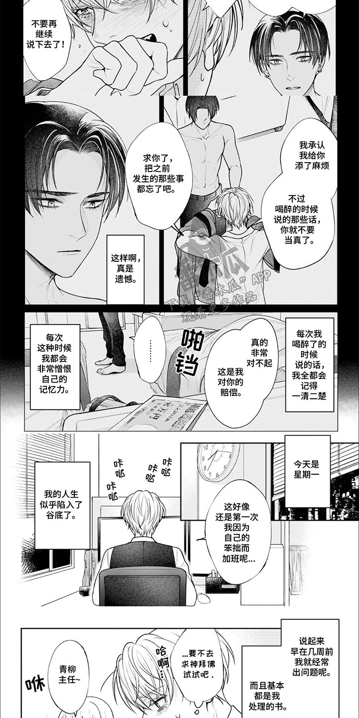 自私的猫与爱漫画,第3章：他订婚了5图