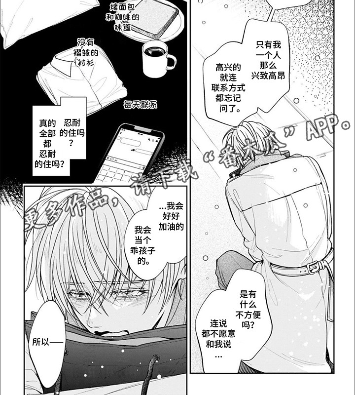 自私的猫与爱漫画,第12章：小动作4图