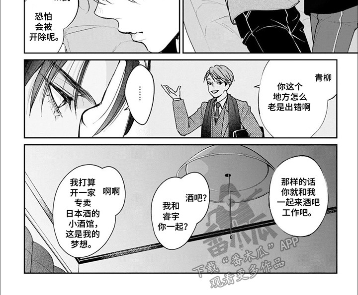 自私的猫与爱漫画,第8章：求而不得的东西4图