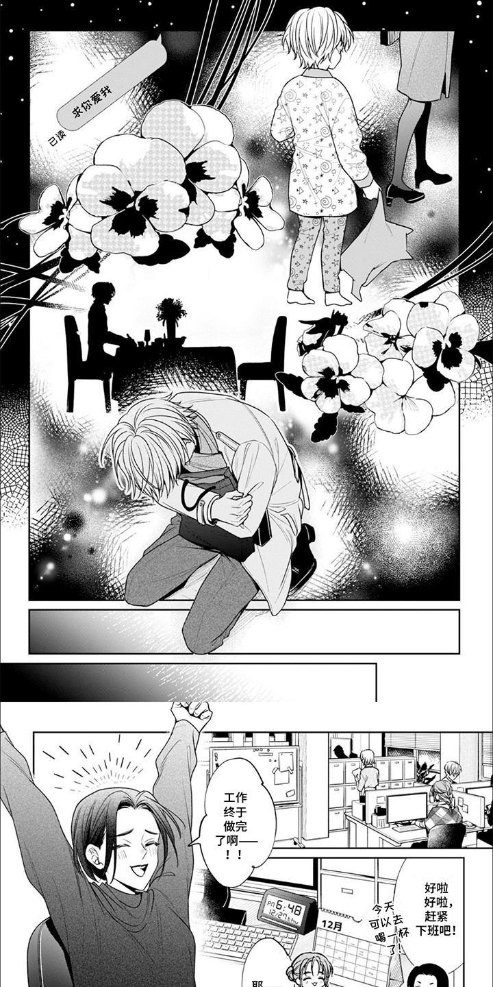 自私的猫与爱漫画,第12章：小动作5图