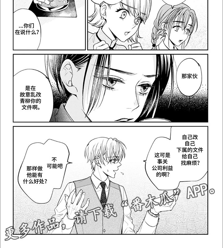 自私的猫与爱漫画,第12章：小动作3图