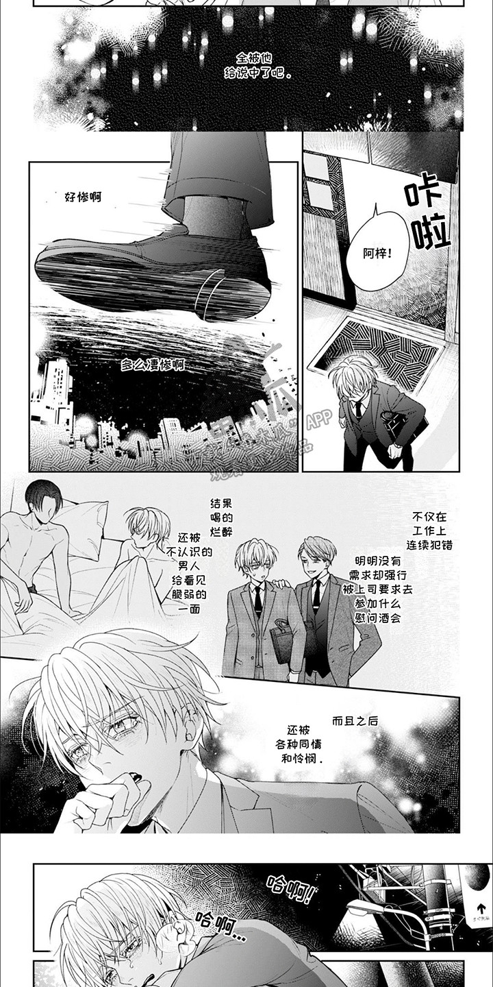 自私的猫与爱漫画,第4章：寂寞2图