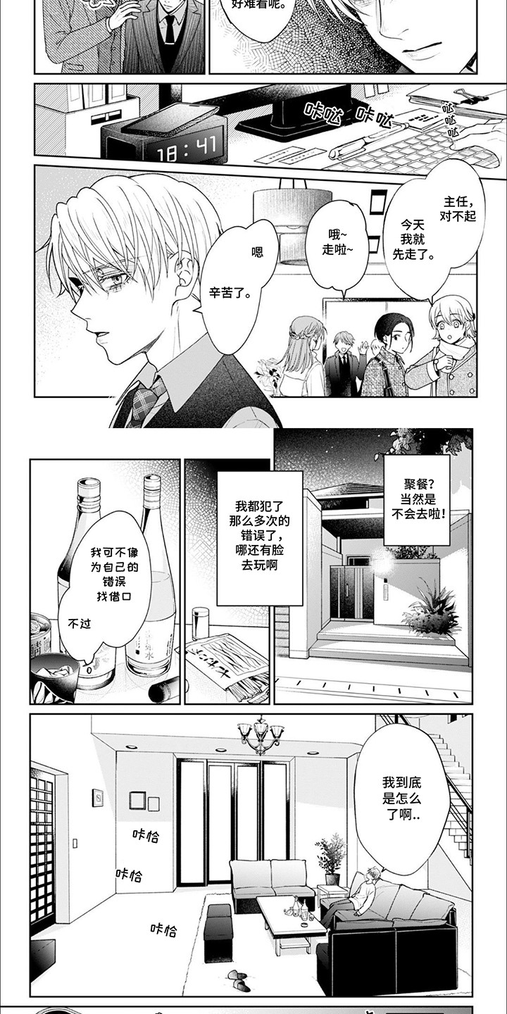 自私的猫与爱漫画,第5章：再次遇见2图