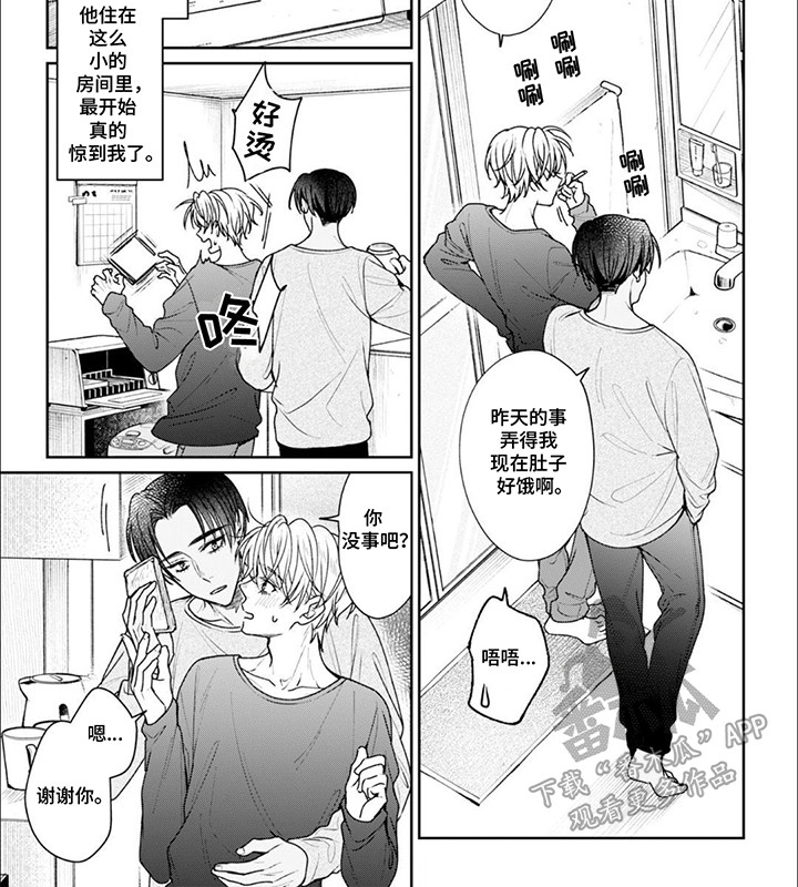 自私的猫与爱漫画,第8章：求而不得的东西3图