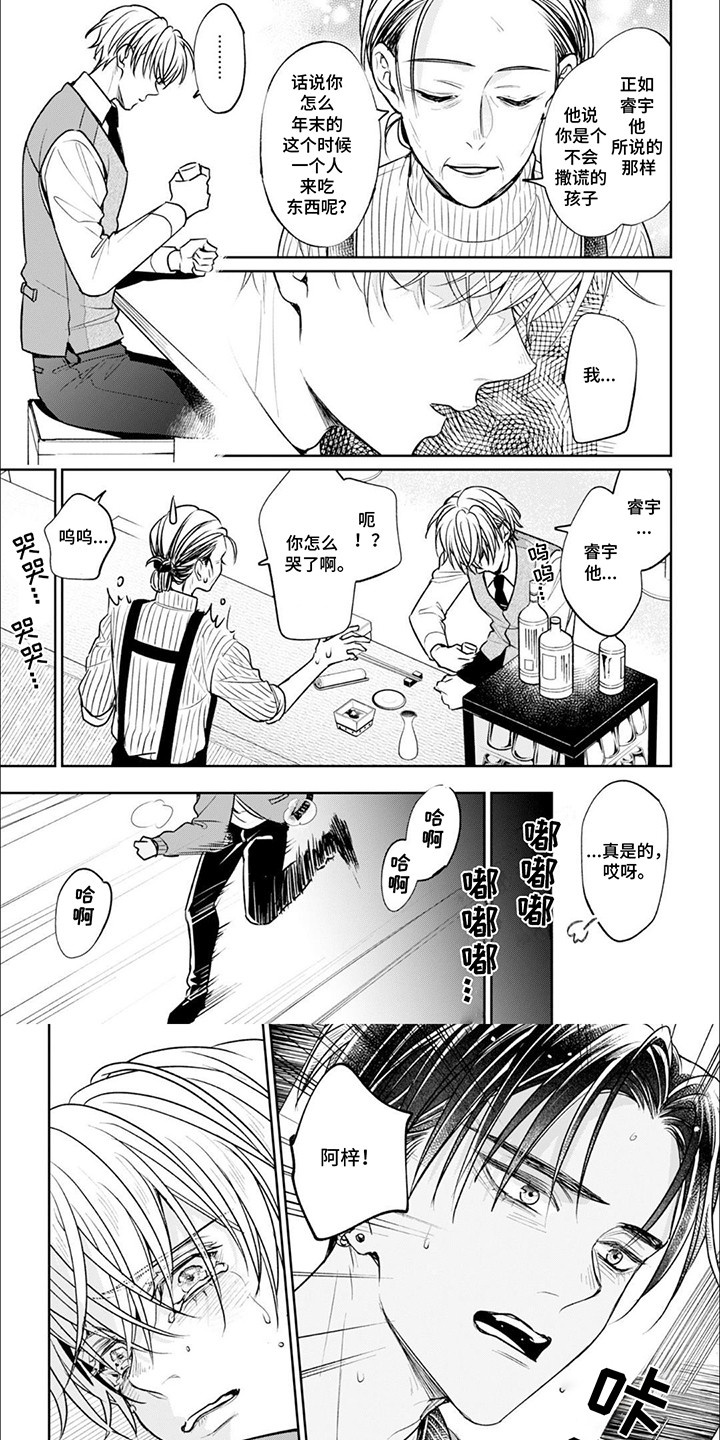 自私的猫咪这本书讲了什么漫画,第13章：误会5图