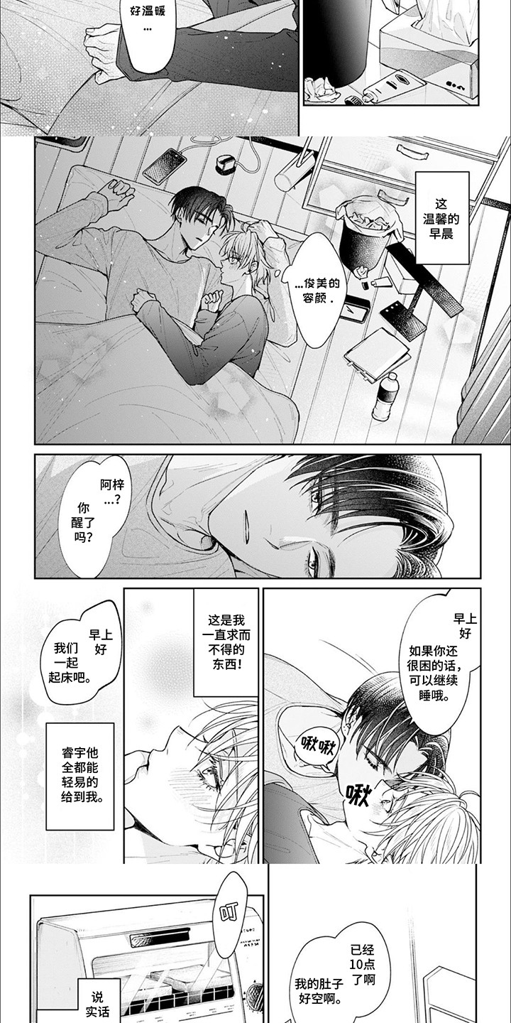 自私的猫与爱漫画,第8章：求而不得的东西2图