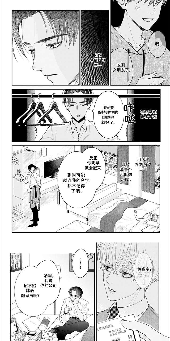 自私的猫与爱漫画,第2章：请你爱我5图