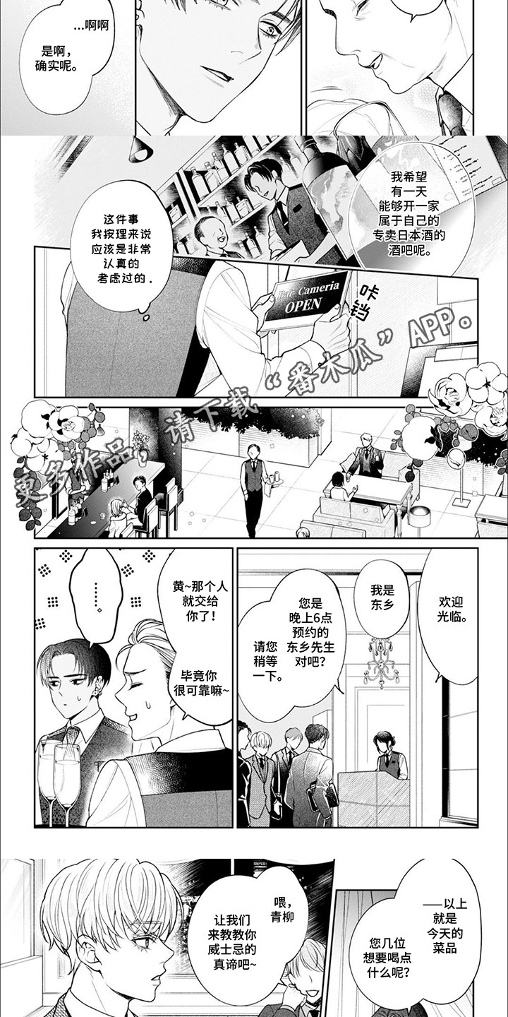自私的猫与爱漫画,第1章：醉酒的客人3图