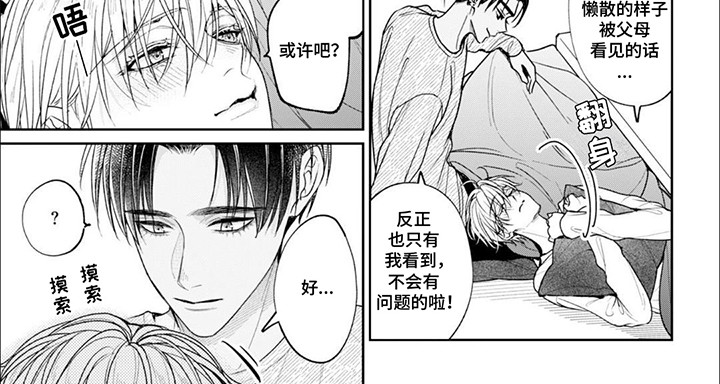自私的猫与爱漫画,第15章：【番外】一起过年（完结）5图