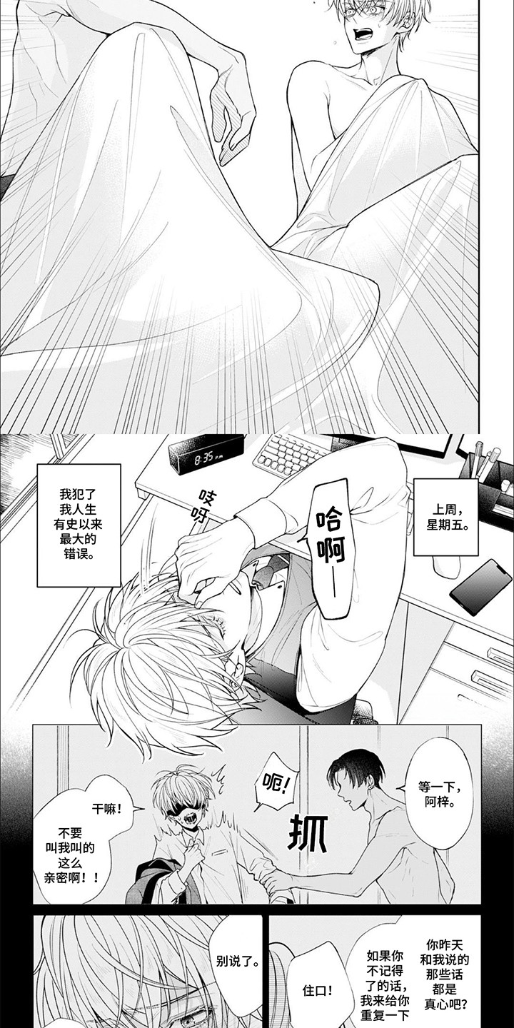 自私的猫与爱漫画,第3章：他订婚了4图