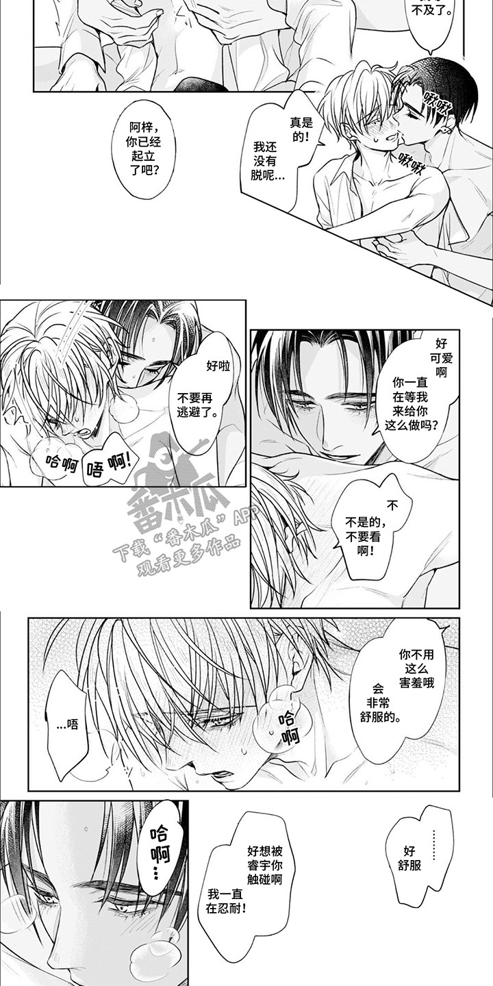 自私的猫与爱漫画,第14章：他的决定1图