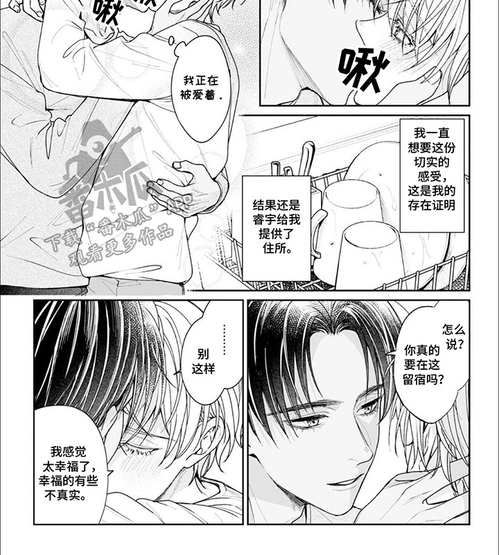 自私的猫与爱漫画,第9章：手足无措4图
