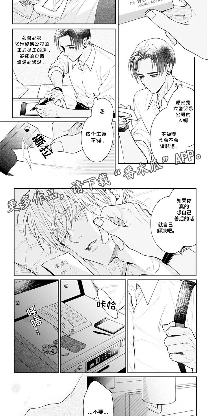 自私的猫与爱漫画,第2章：请你爱我1图