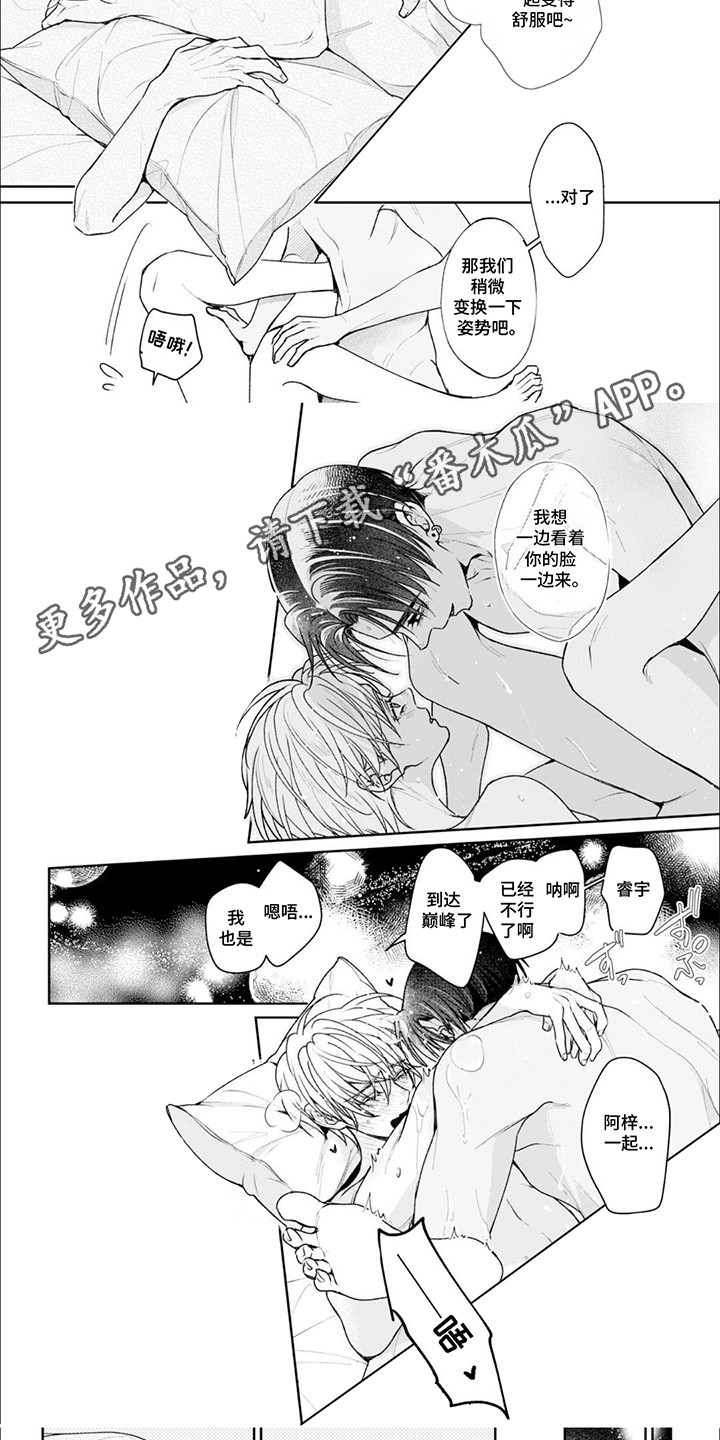 自私的猫与爱漫画,第8章：求而不得的东西2图