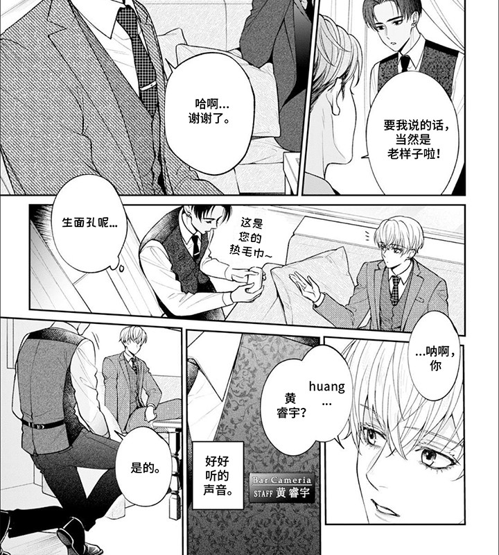 自私的猫与爱漫画,第1章：醉酒的客人4图