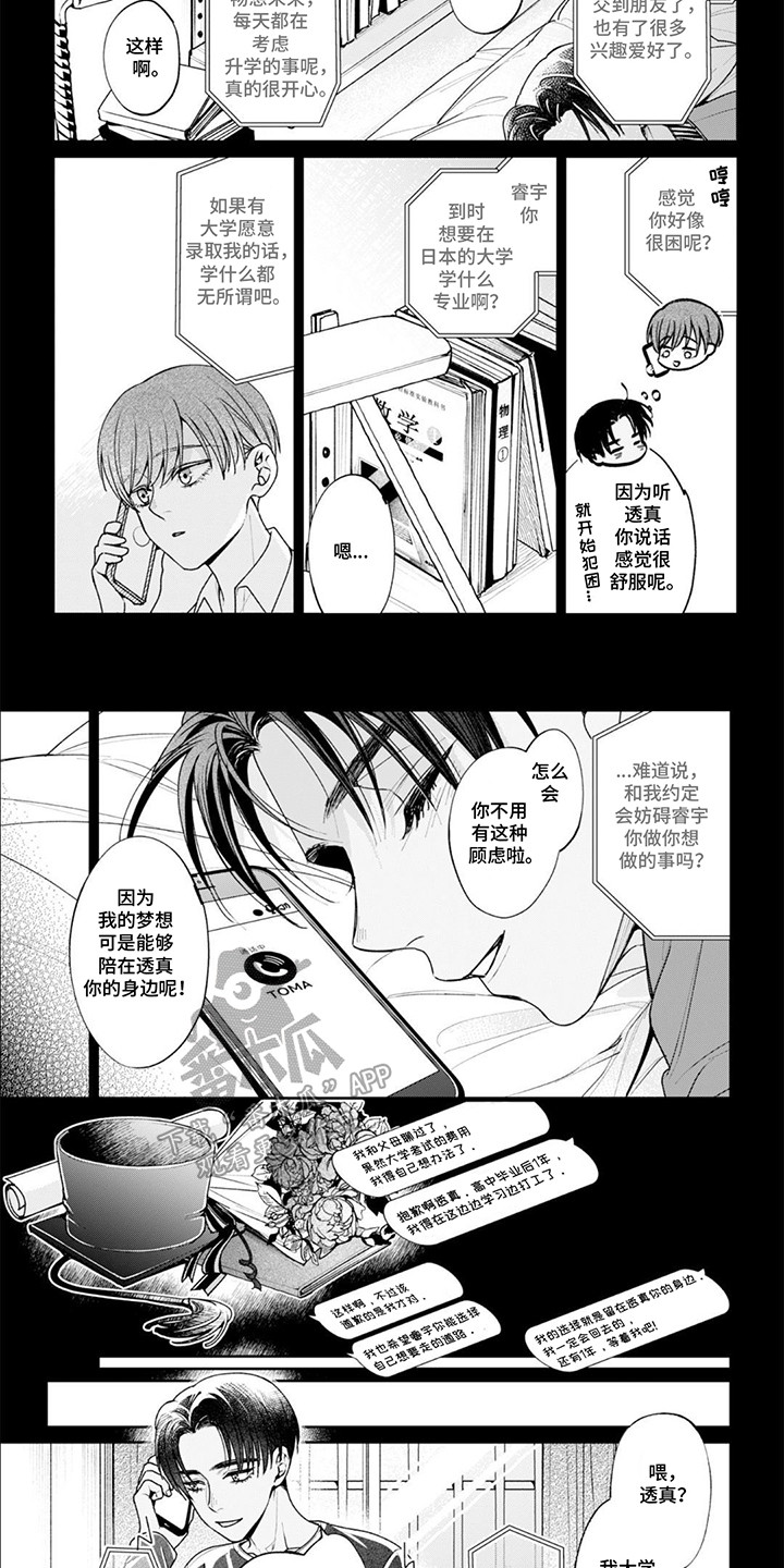 自私的猫与爱漫画,第10章：他的归宿1图