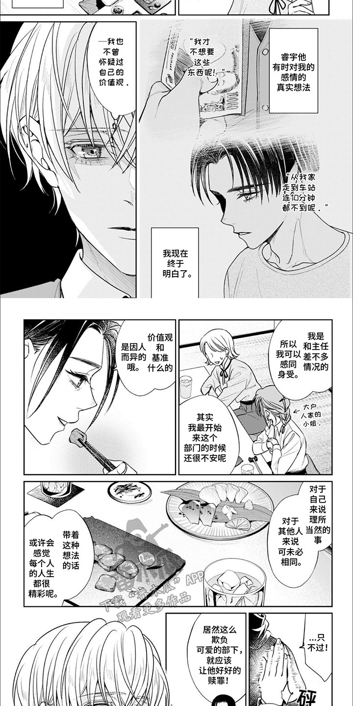 自私的猫咪这本书讲了什么漫画,第13章：误会2图