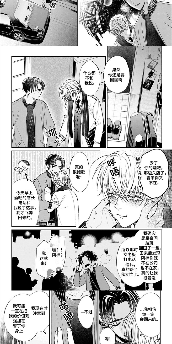 自私的猫咪这本书讲了什么漫画,第13章：误会2图