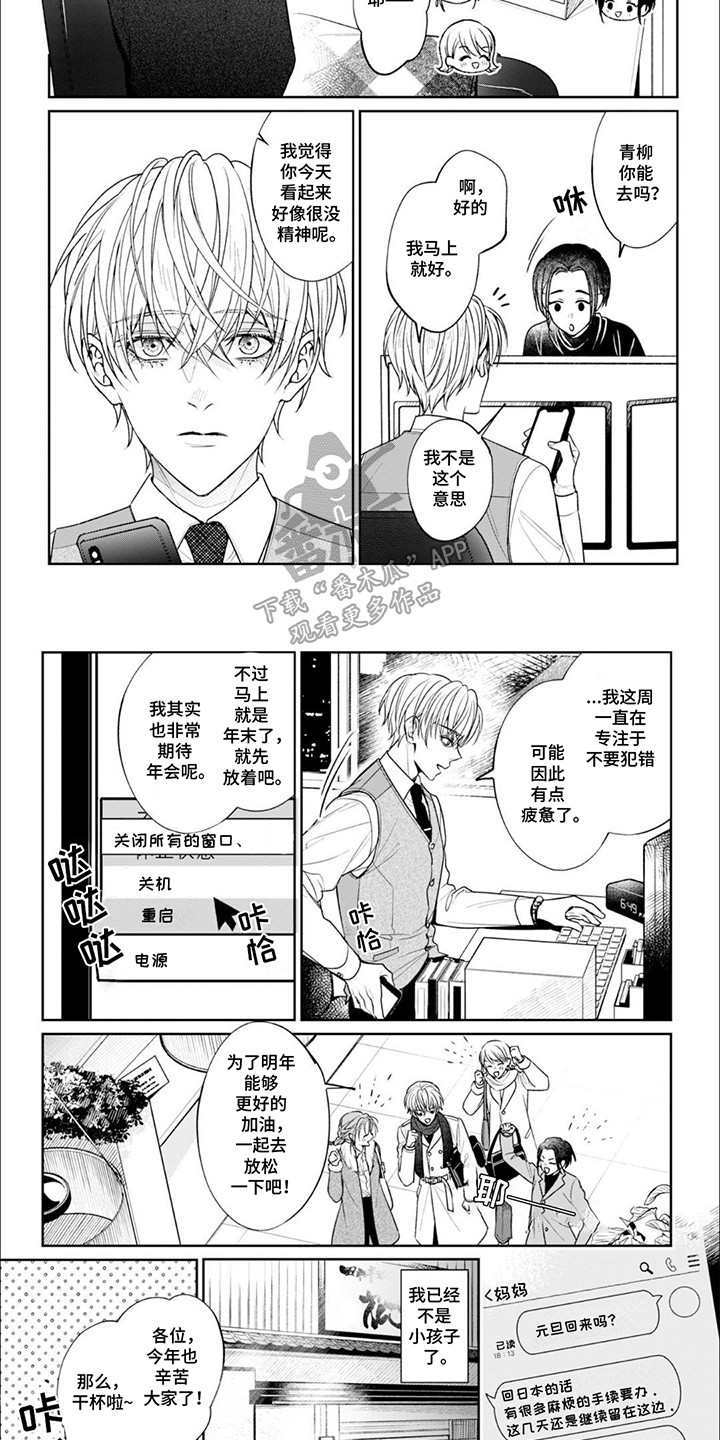 自私的猫与爱漫画,第12章：小动作1图