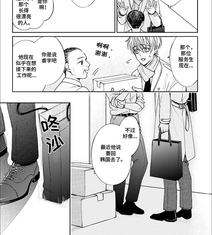 自私的猫与爱漫画,第11章：回去的消息3图