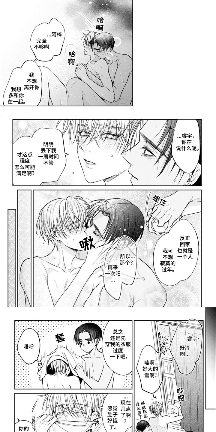 自私的猫与爱漫画,第15章：【番外】一起过年（完结）1图