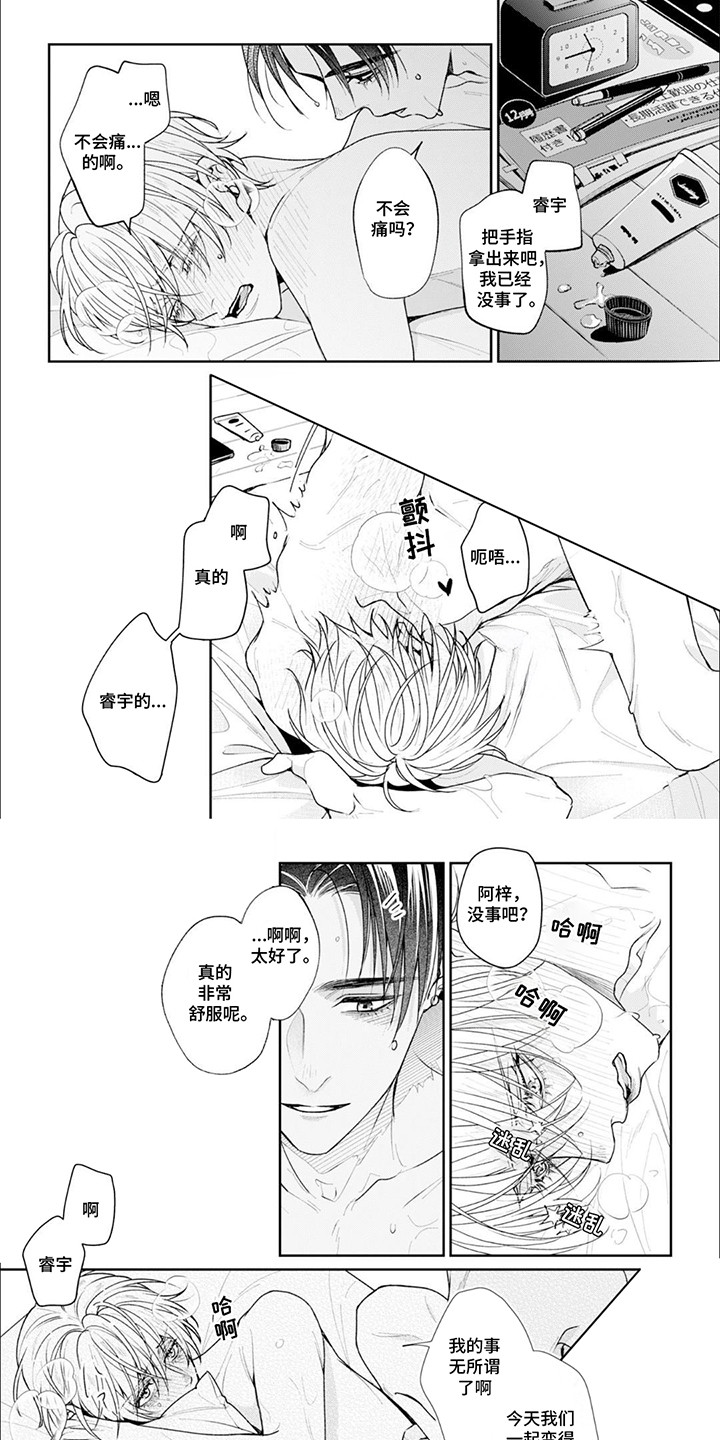 自私的猫与爱漫画,第8章：求而不得的东西1图