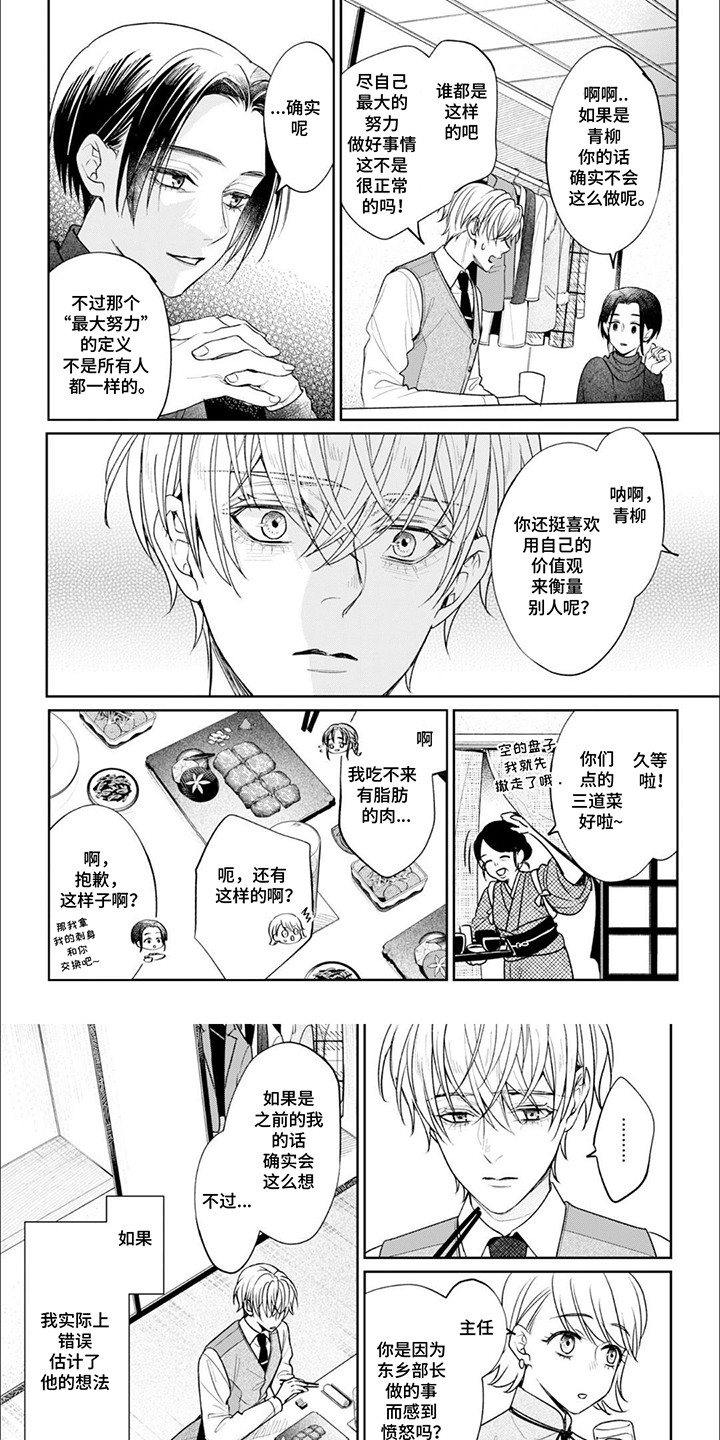 自私的猫咪这本书讲了什么漫画,第13章：误会1图