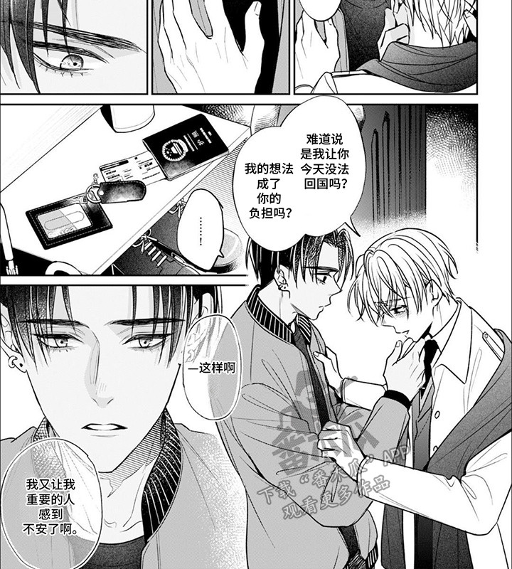 自私的猫咪这本书讲了什么漫画,第13章：误会3图