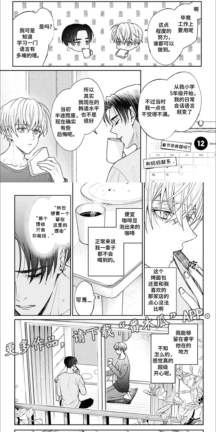 自私的猫与爱漫画,第9章：手足无措2图