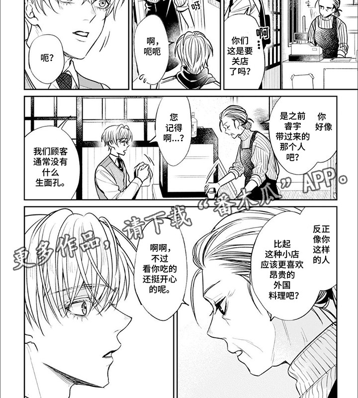 自私的猫咪这本书讲了什么漫画,第13章：误会4图