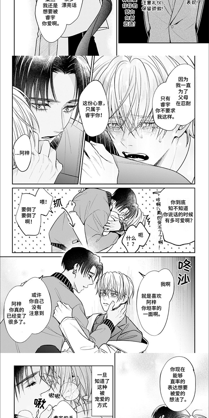 第14章：他的决定2