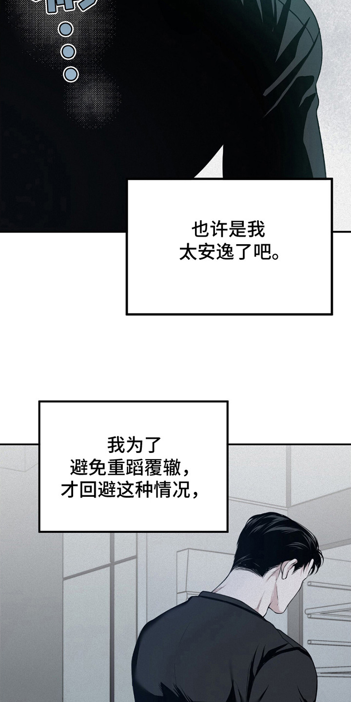 负罪缩影在线观看漫画,第21章：心情糟糕2图