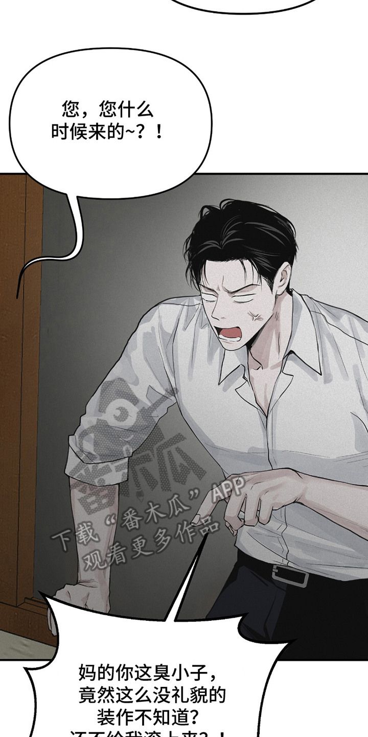 负罪缩影攻最后去哪了漫画,第6章：不省心2图