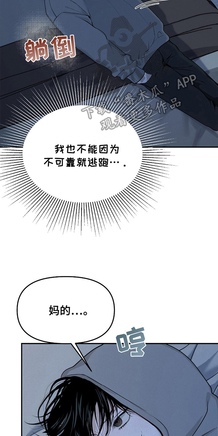 负罪缩影漫画,第16章：衣服2图