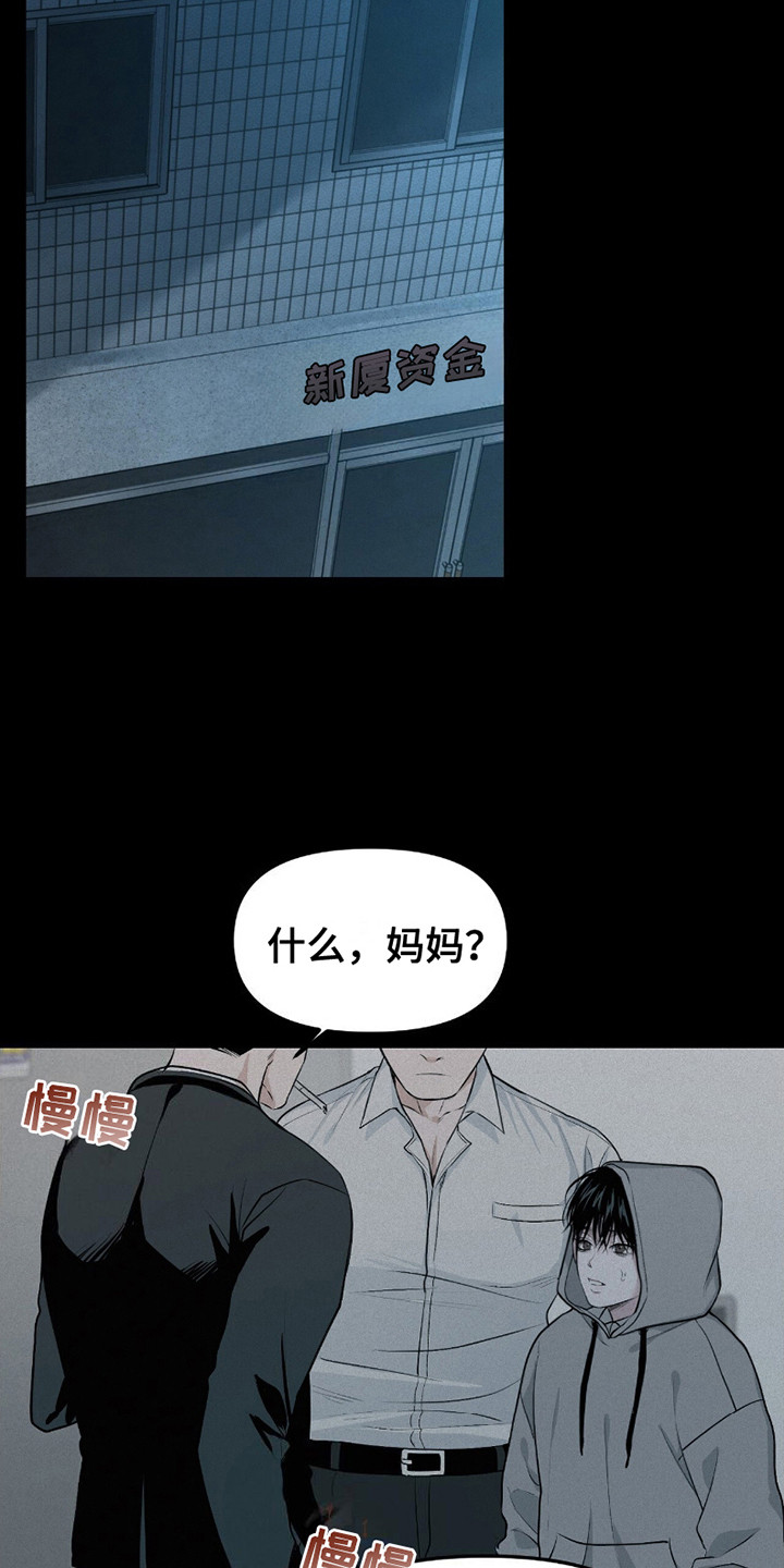 负罪前行电影漫画,第15章：很孤独5图