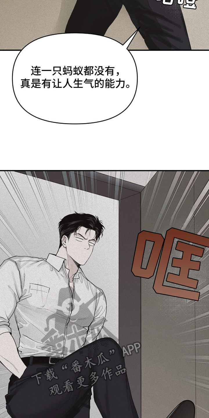 负罪缩影漫画,第4章：乱糟糟5图