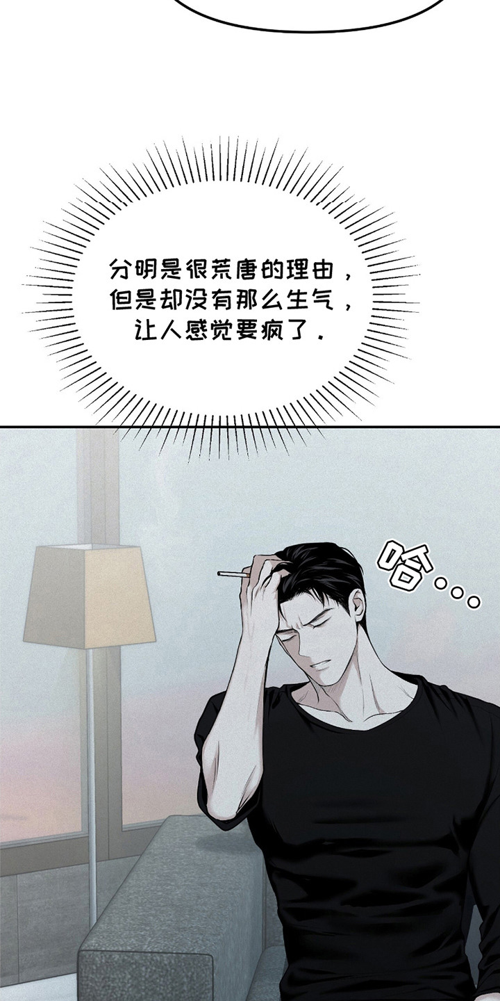负罪缩影有小说吗漫画,第23章：解释1图