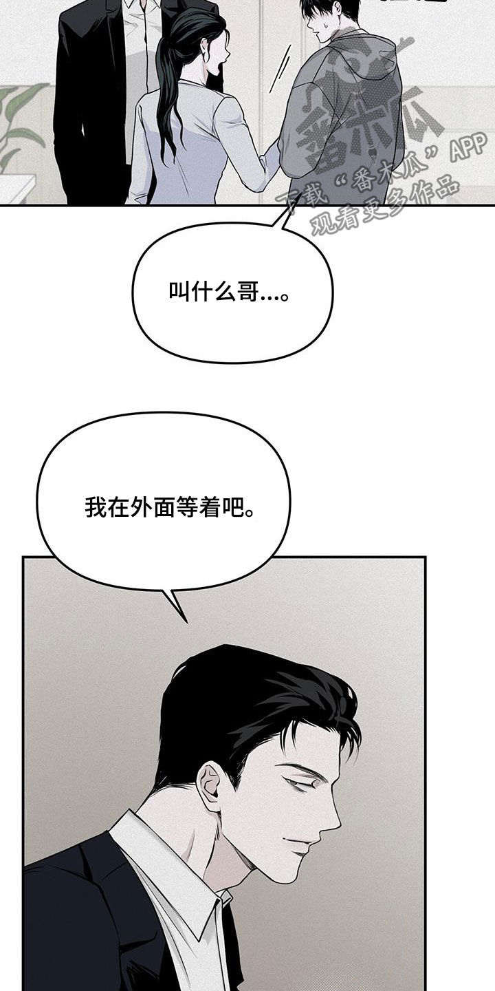 负罪缩影漫画,第25章：拜托3图