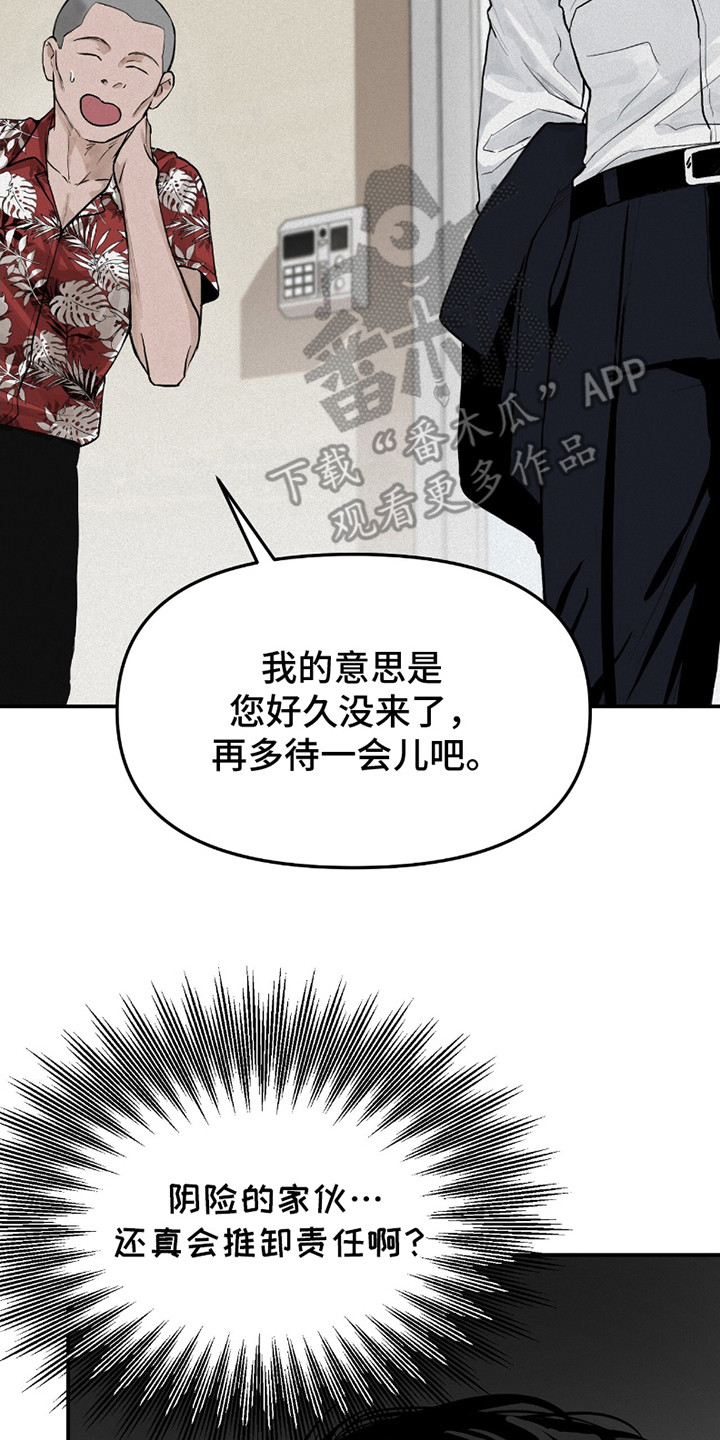 负罪缩影漫画,第7章：继承者4图